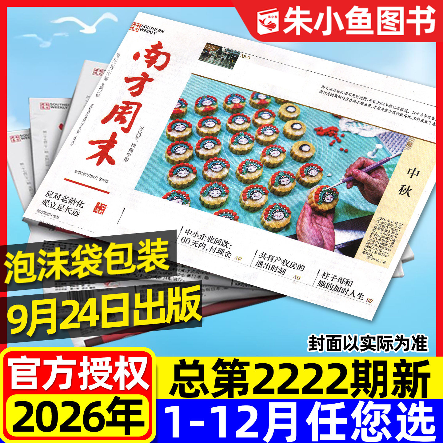 【12月11日2181期新】南方周末报纸2025年1-12月【2026全年/半年订阅】新闻时事经济文化报刊初高中作文素材看天下过刊杂志单月