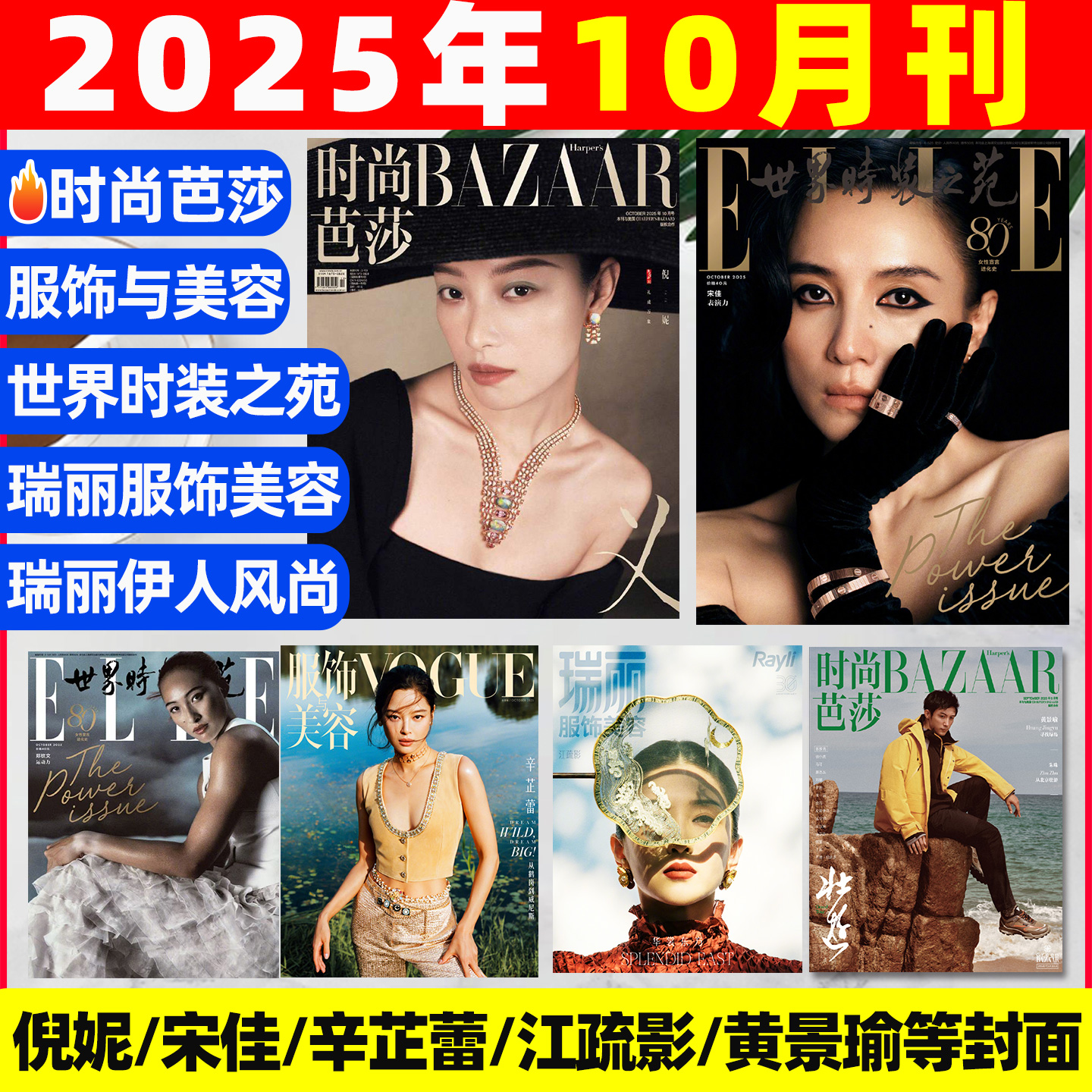时尚芭莎迪丽热巴/ELLE/vogue25