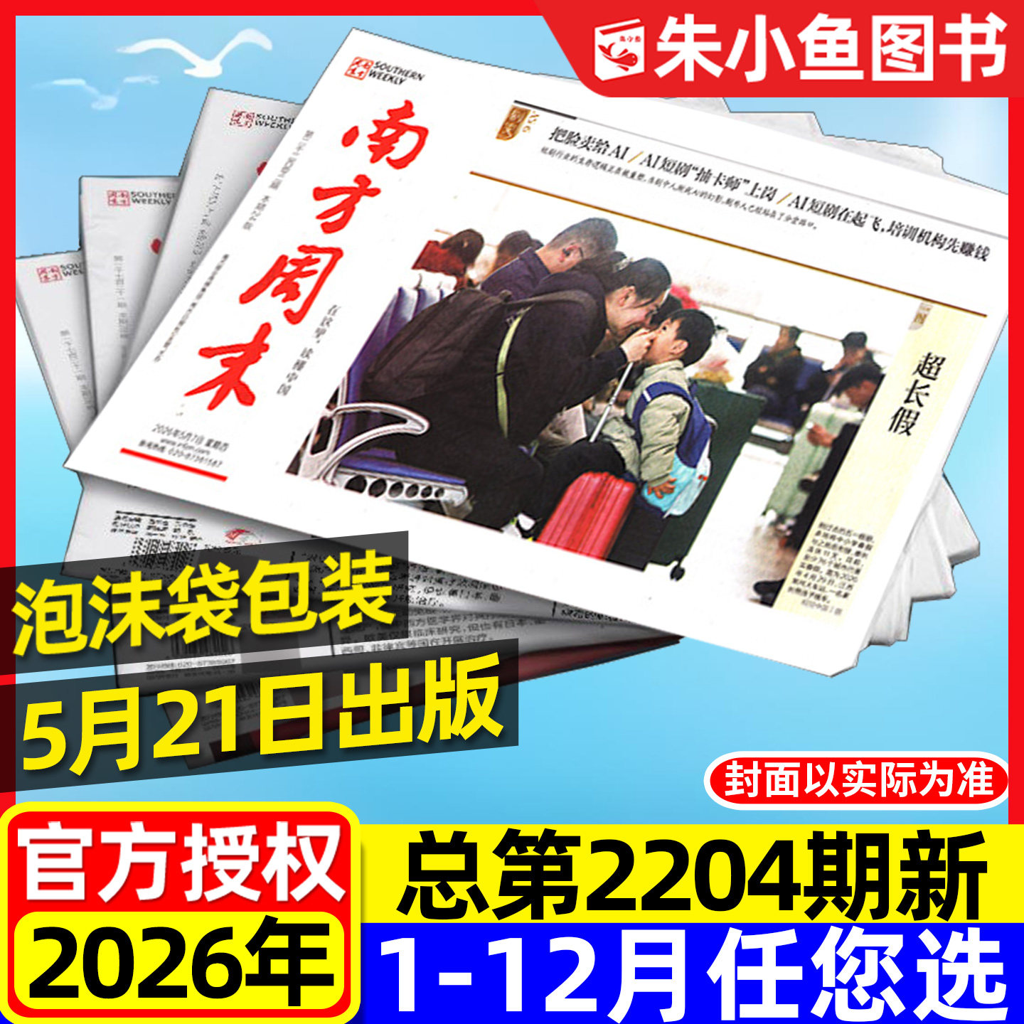 【12月11日2181期新】南方周末报纸2025年1-12月【2026全年/半年订阅】新闻时事经济文化报刊初高中作文素材看天下过刊杂志单月