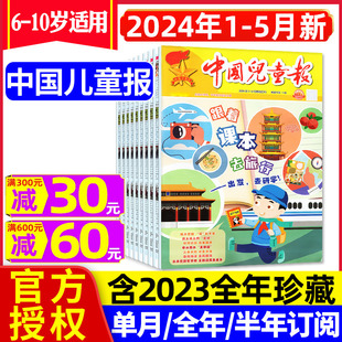 10岁低年级小学活动探索作文写作素材兴趣阅读非2022过刊 5月 12月 2023年1 中国儿童报报纸杂志2024年1 半年订阅 全年