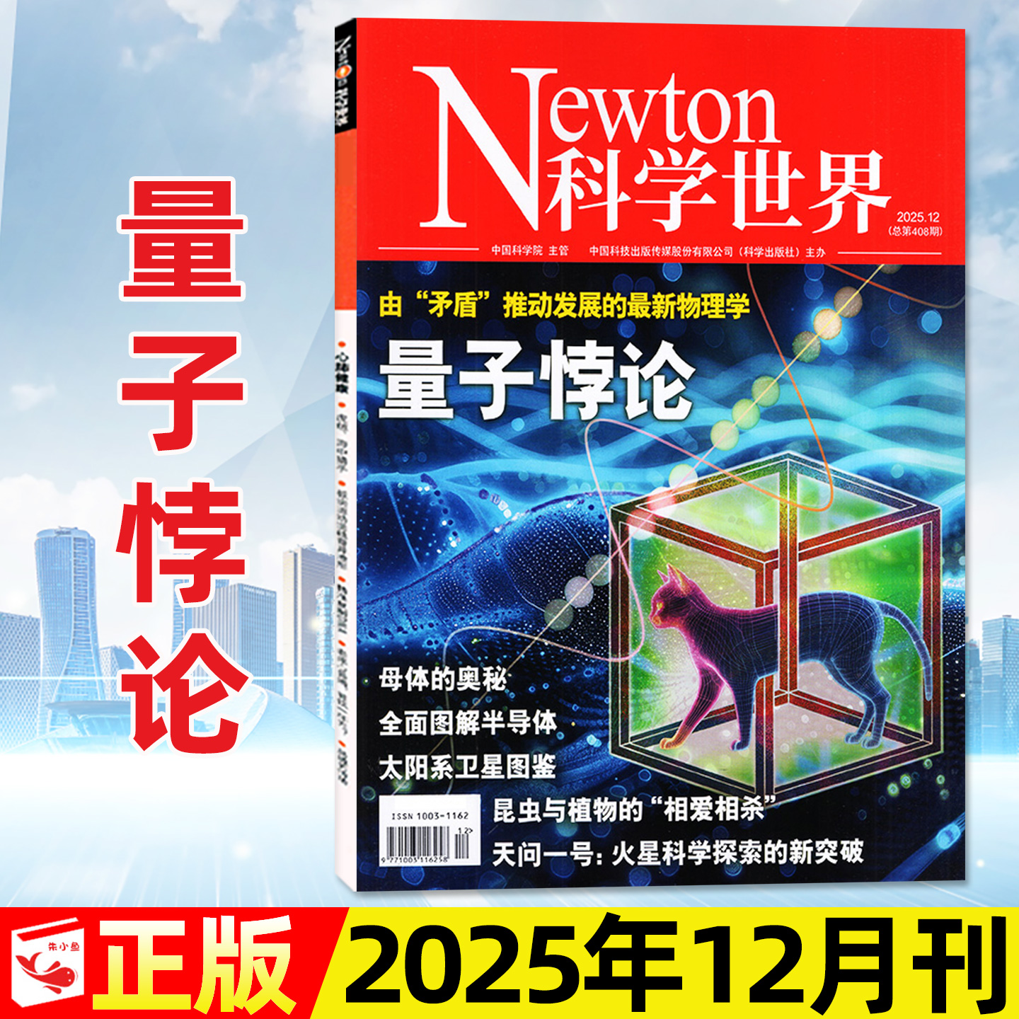 科学世界2025年1-12月单本/2026