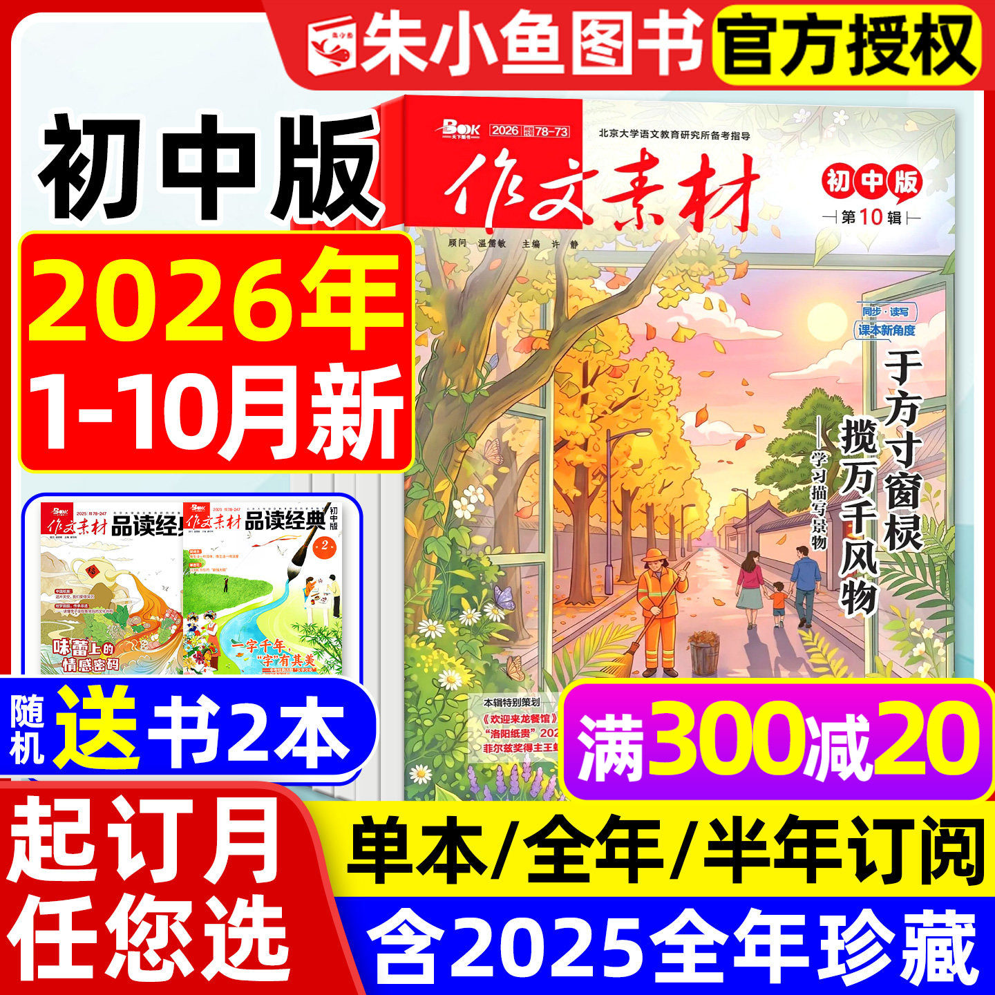 作文素材初中版杂志2026年1-9/10月新【全年/半年订阅/团购优惠】中考版备考中学生七八九年级课堂内外创新作文与考试文摘2025过刊