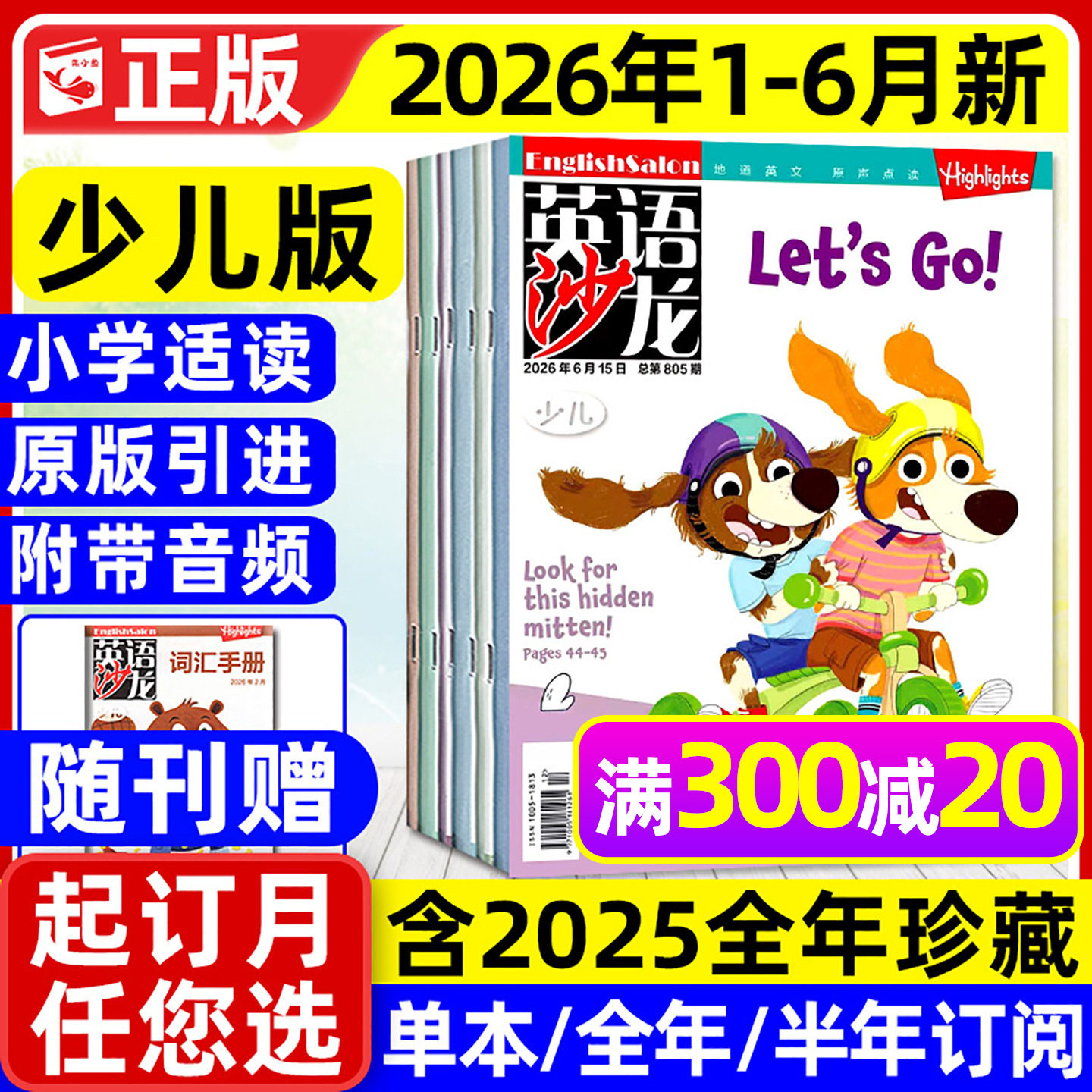 英语沙龙少儿版杂志2026年1-6月现货【全年/半年订阅/2025年1-12月】8-12岁小学生中高年级中英文双语口语阅读Highlights过刊
