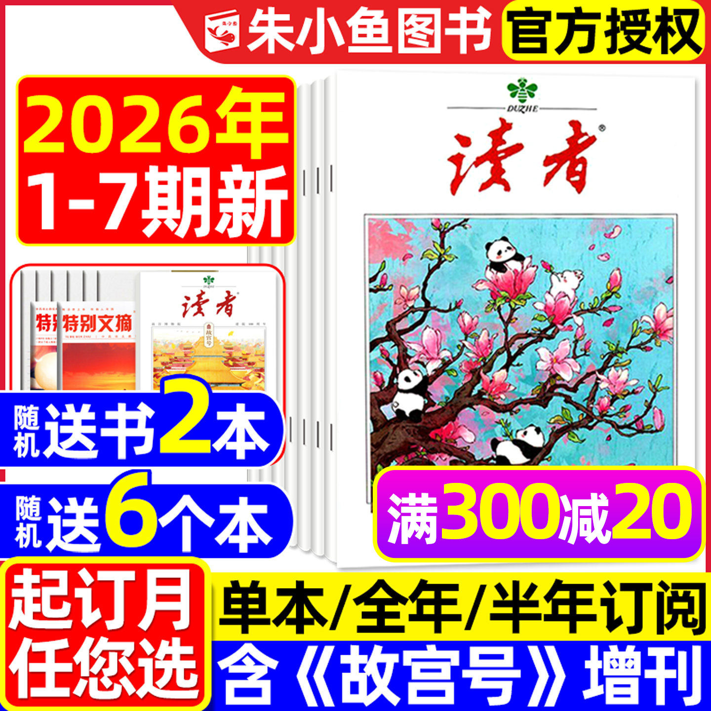 读者杂志2025年1-12月1-24期【含2026全年/半年订阅/故宫号增刊/合订本】读者初中版高中版学生非意林青年文摘作文素材正版书过刊