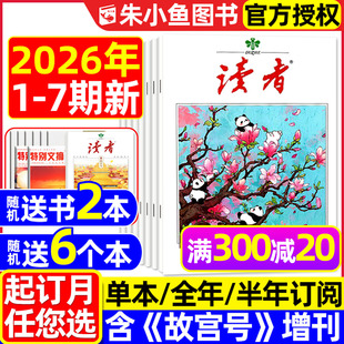 学生意林青年文摘作文素材正版 4月1 7期新 故宫号增刊 2025年 合订本 全年 读者杂志2026年1 书籍过刊 读者初中版 高中版 半年订阅