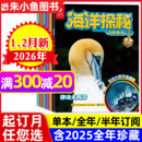 2月新 含全年 2025年 14岁青少年小学初中生海洋环境科学生态科普百科博物动物故事好奇号过刊 半年订阅 海洋探秘杂志2026年1
