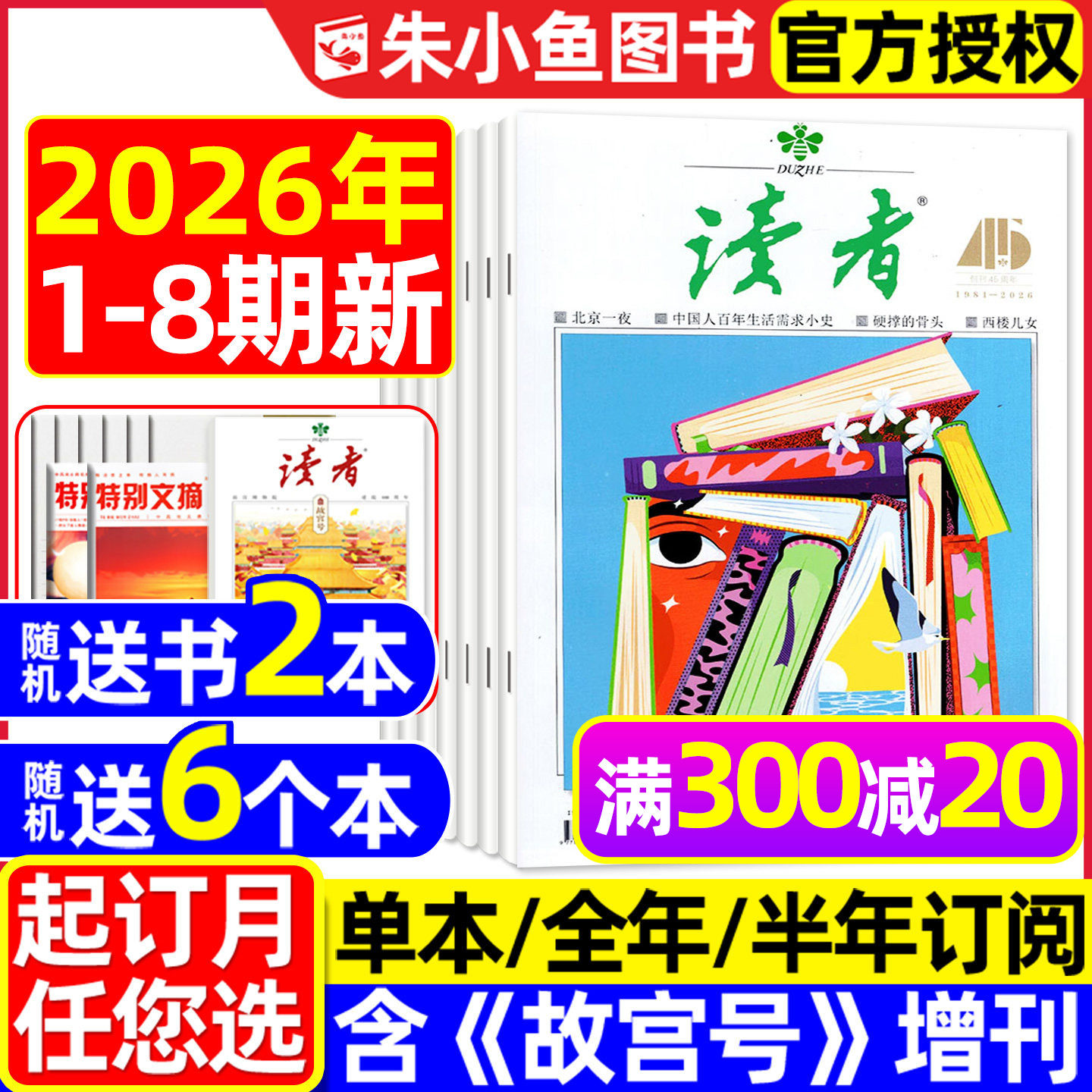 读者杂志2025年1-12月1-24期【含2026全年/半年订阅/故宫号增刊/合订本】读者初中版高中版学生非意林青年文摘作文素材正版书过刊