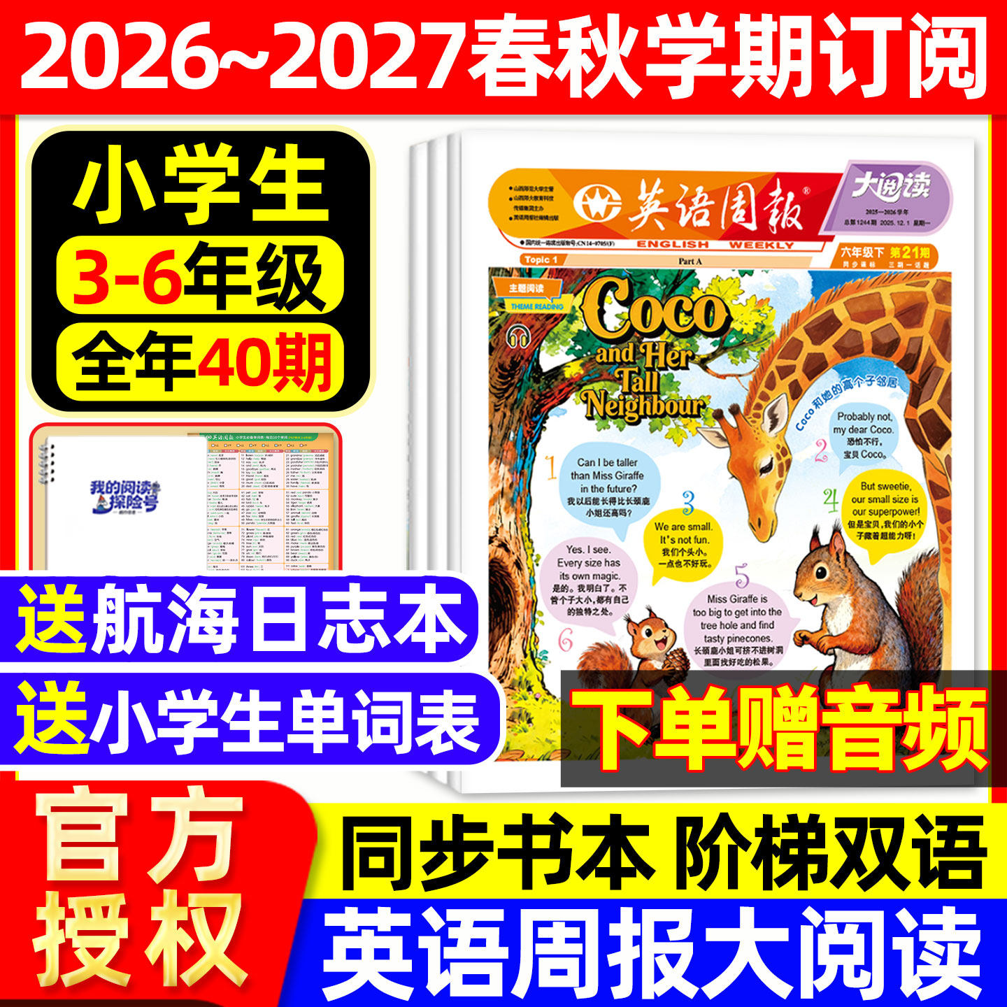 1-20期现货小学英语周报大阅读英文报纸2025年秋季/2026年春季【全年/半年订阅】PEP人教版1-6一二三四五六年级书本同步21世纪杂志