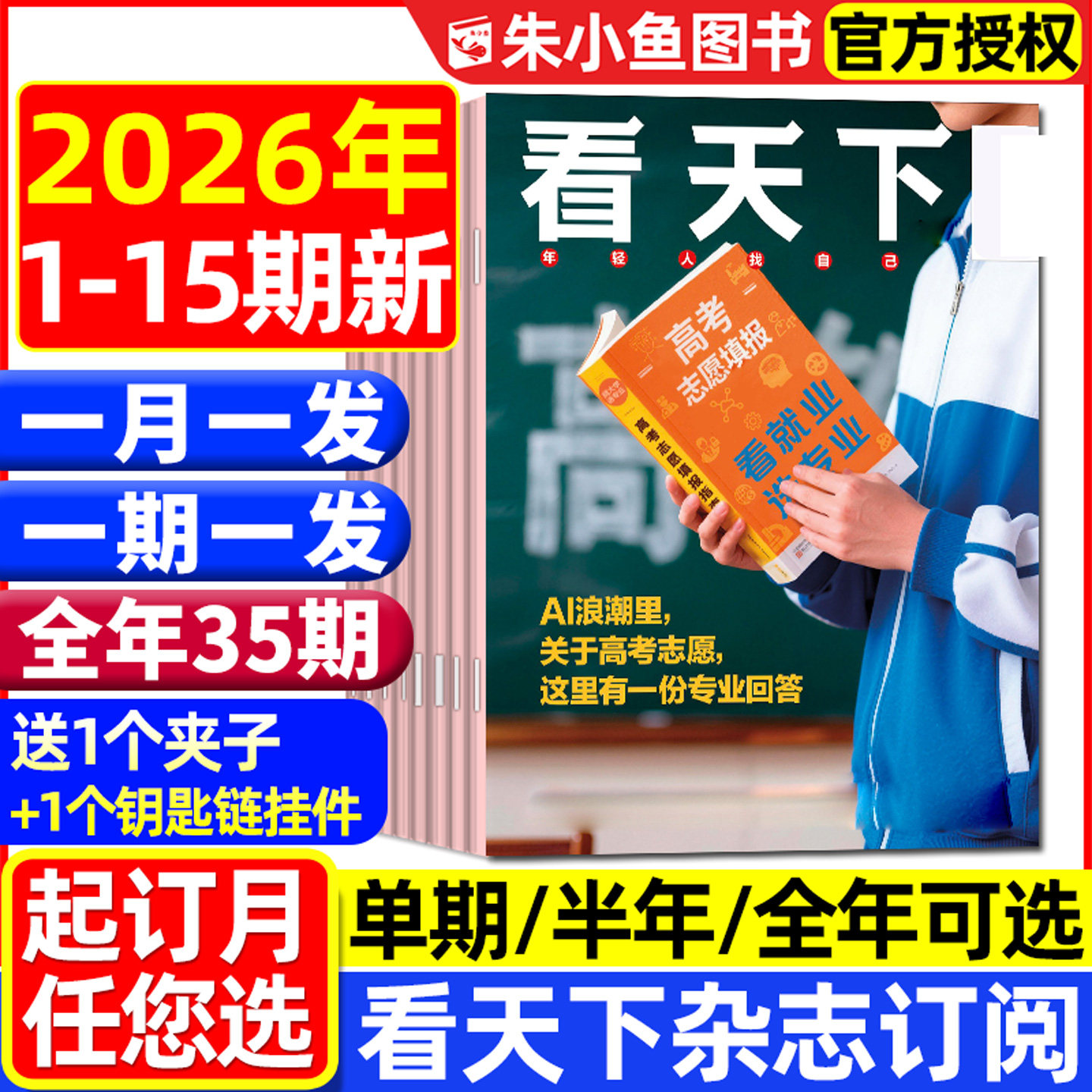 1-15期新【全年/半年订阅】看天下杂志2026年1-12月AI高考志愿/给阿嬷的情书/当情绪决堤时VISTA三联生活周刊时事新闻资讯过刊2025