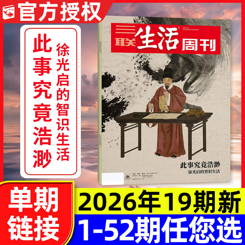 【厂二代】三联生活周刊杂志2026年4月15期【含1-14期/年货/爱情专题/全/半年订阅/四大博物馆专刊】看天下少年新知新闻L过刊单本