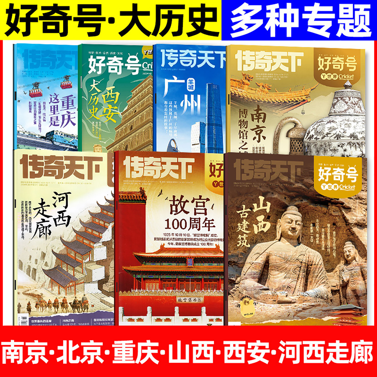 好奇号杂志2023-2026年专题/订阅