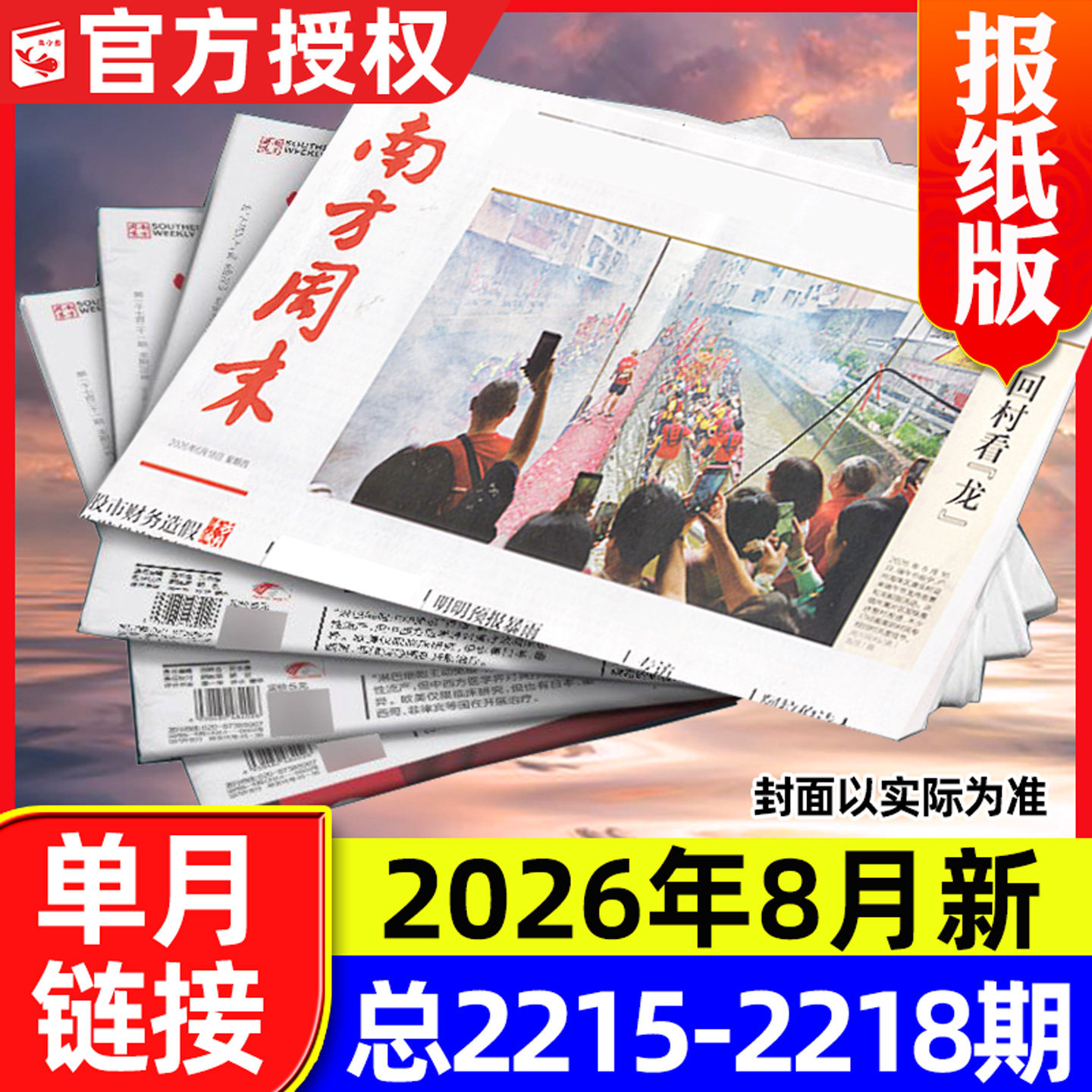 南方周末报纸2026年6月2206期新【含全年/半年订阅/2025全年】写作课周刊新闻时事周报经济初高中写作阅读素材2024非过刊杂志
