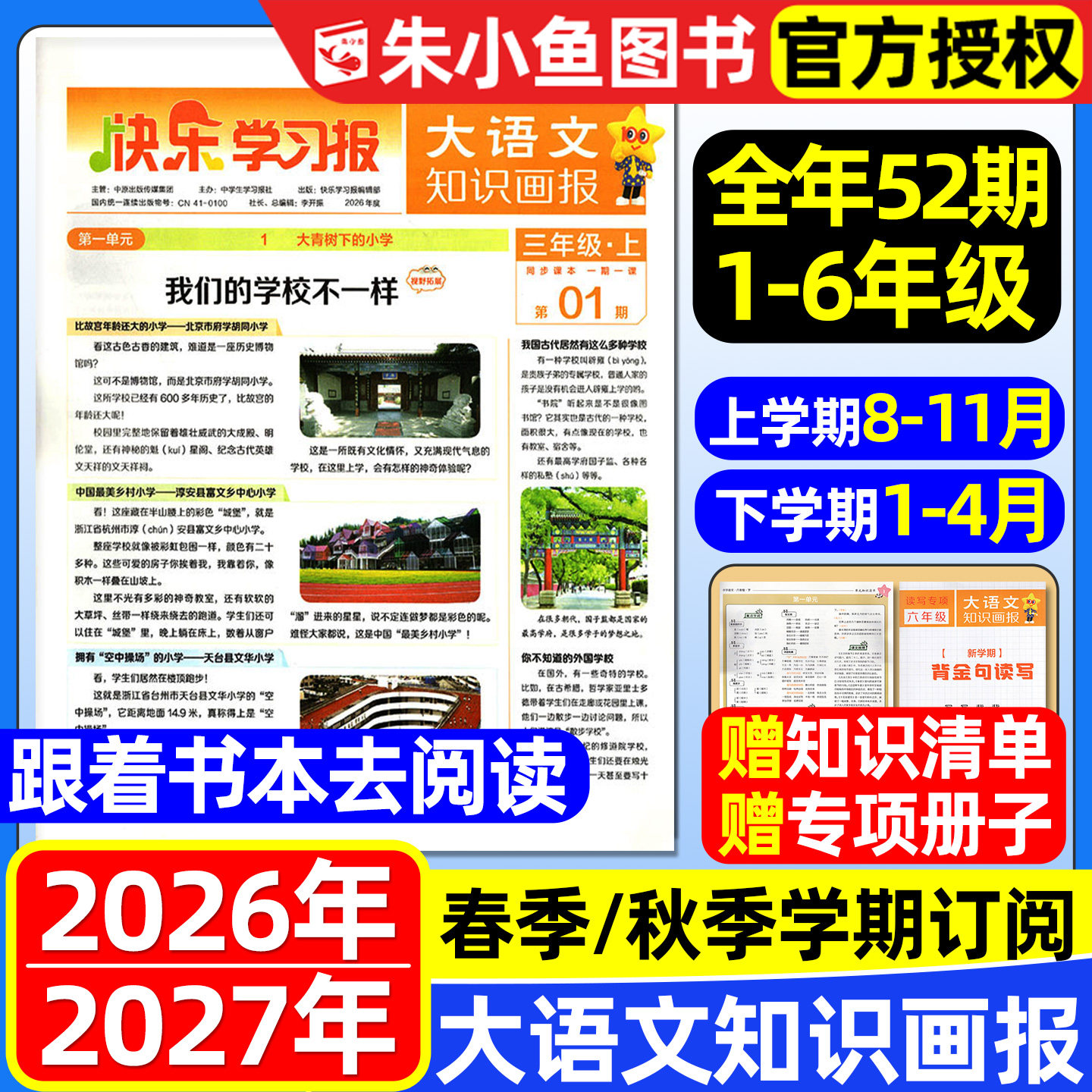 赠品现货速发大语文知识画报杂志2026年春季/秋季学期全年/半年订阅快乐学习阳光少年报纸一二三四五六年级小学生天星教育2025过刊