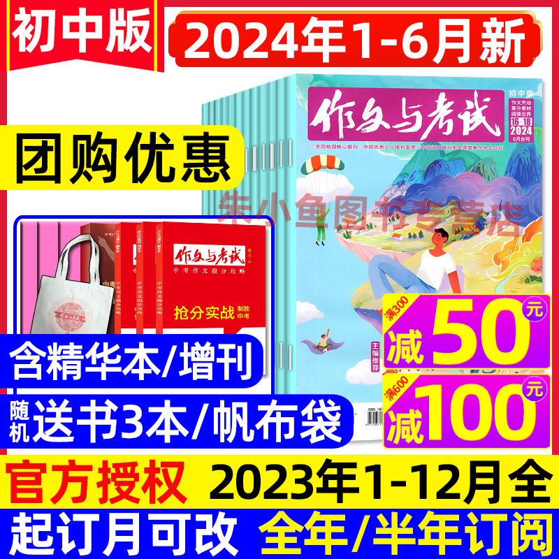 【送书3本】作文与考试初中版杂志2024年1-6月1-18期/2023年1-12月全年/半年订阅考点精华增刊中考作文素材中学生实用文摘2025过刊-封面