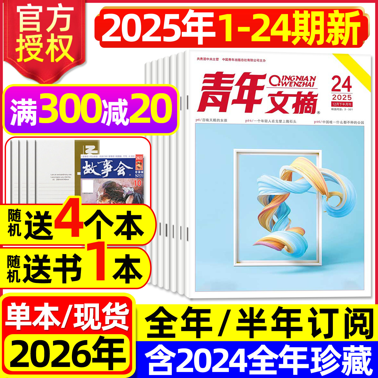青年文摘2025年1-24期/2026订阅