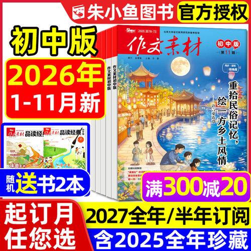 作文素材初中2026年11月2027订阅