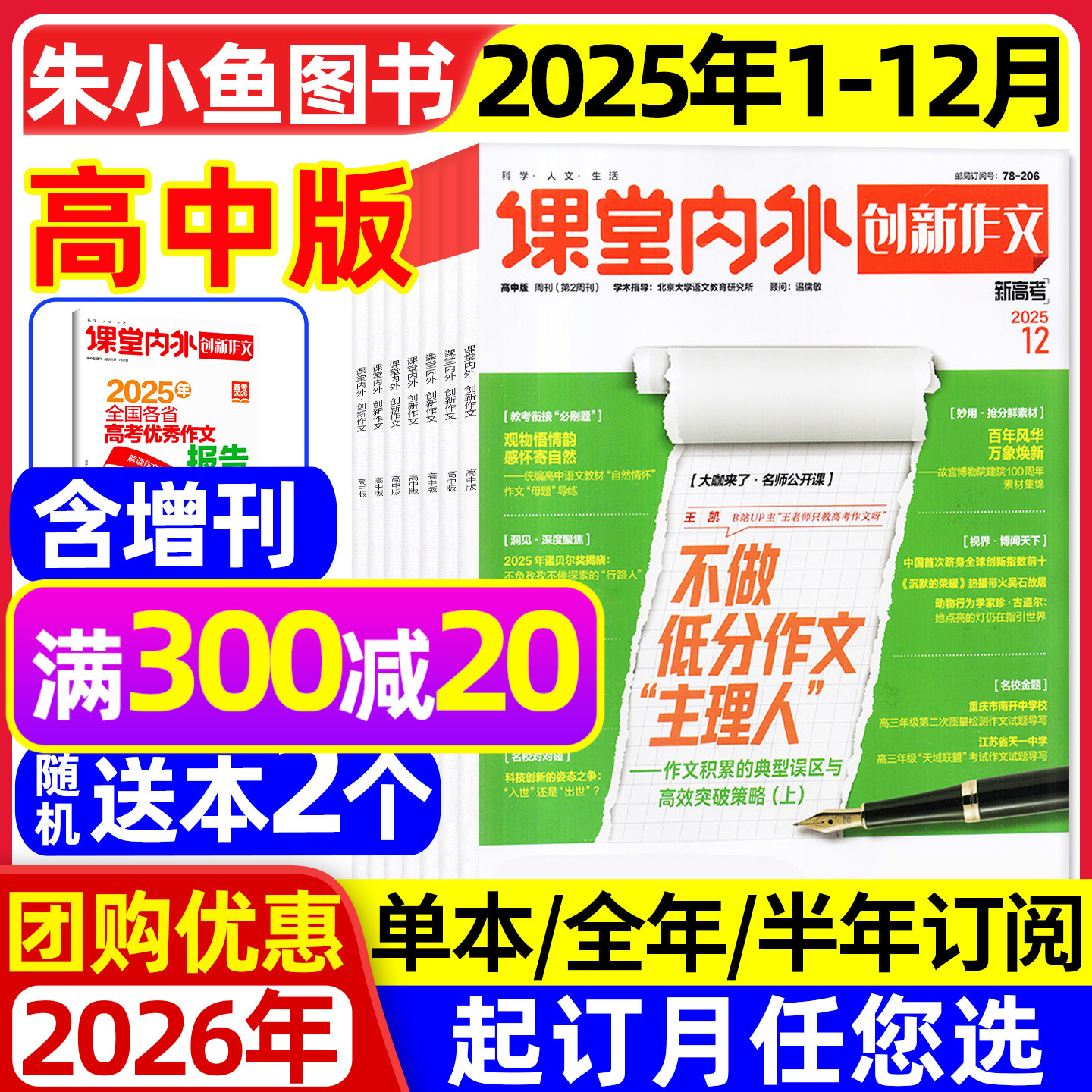 创新作文高中版2025年12月/2026