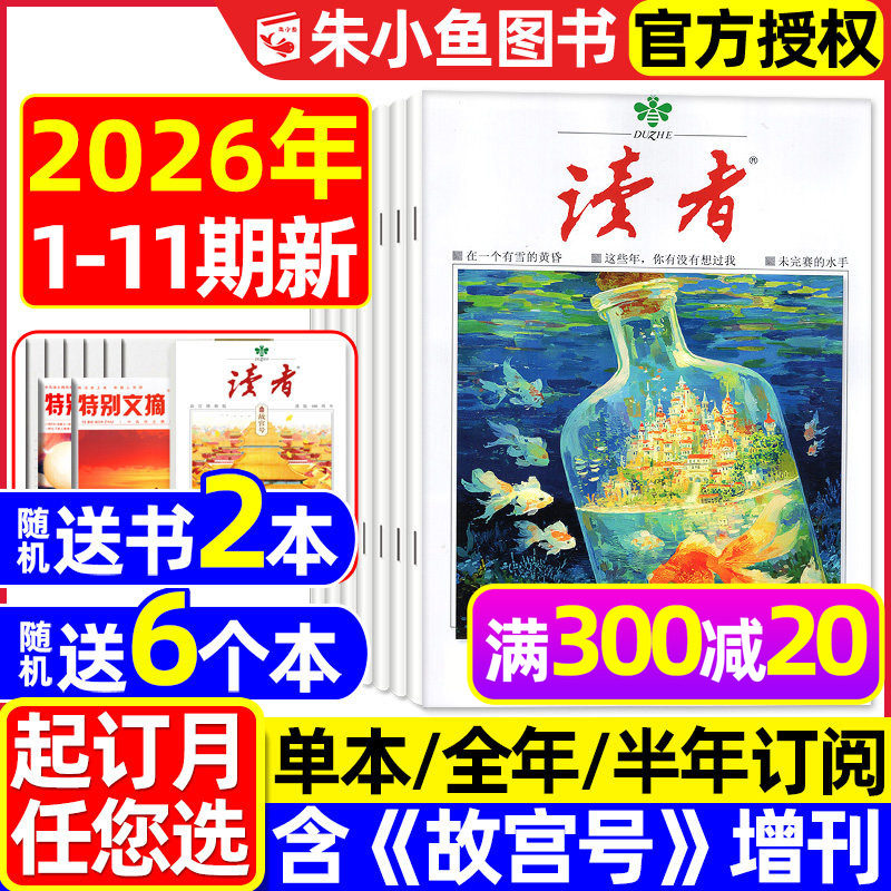 读者杂志2025年1-12月1-24期【含2026全年/半年订阅/故宫号增刊/合订本】读者初中版高中版学生非意林青年文摘作文素材正版书过刊