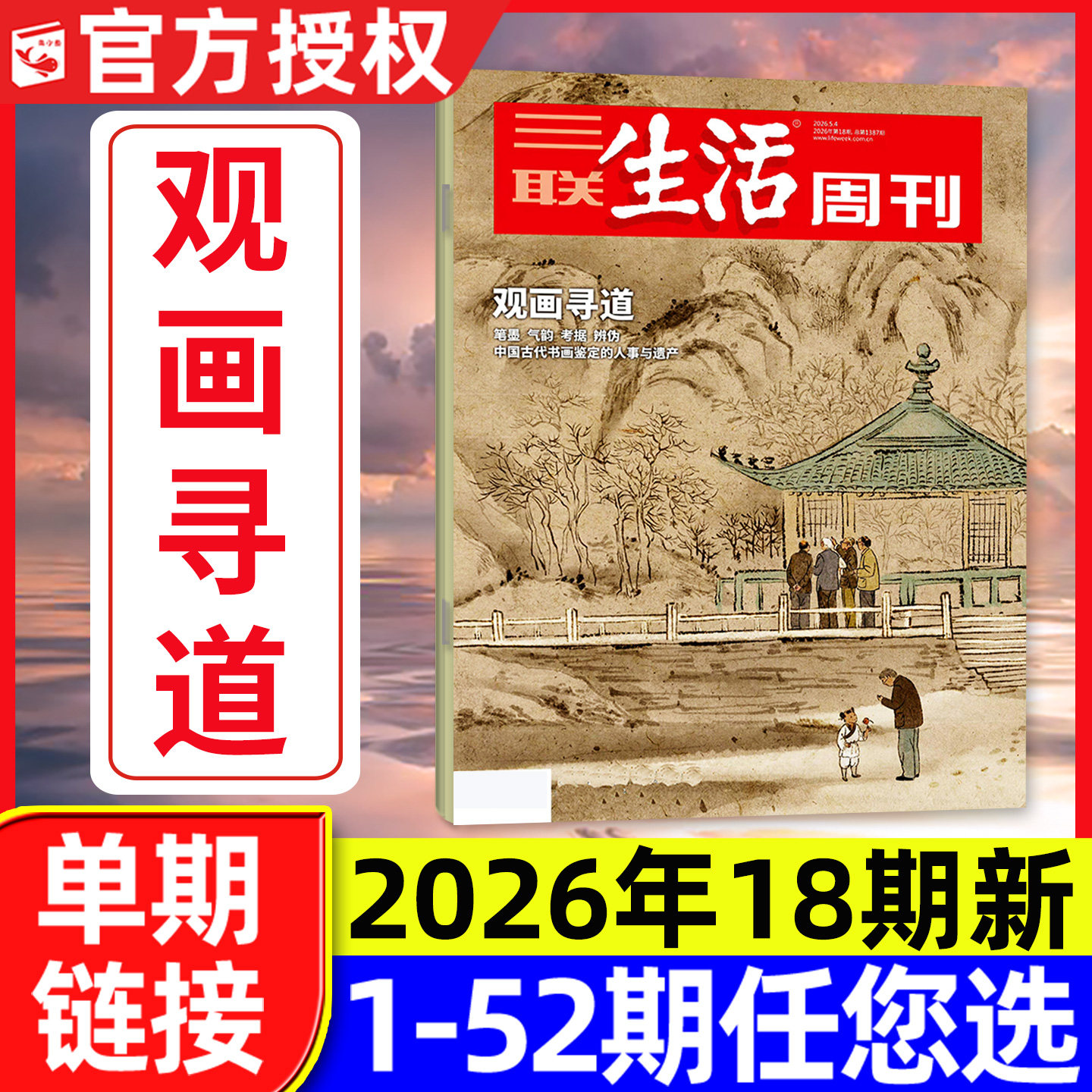 【厂二代】三联生活周刊杂志2026年4月15期【含1-14期/年货/爱情专题/全/半年订阅/四大博物馆专刊】看天下少年新知新闻L过刊单本