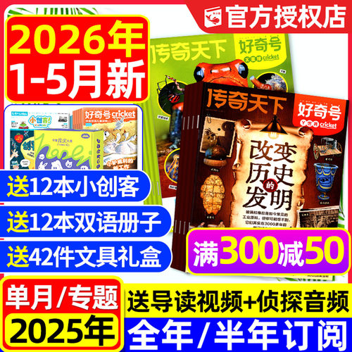 好奇号2026年1-5月/订阅/25全年