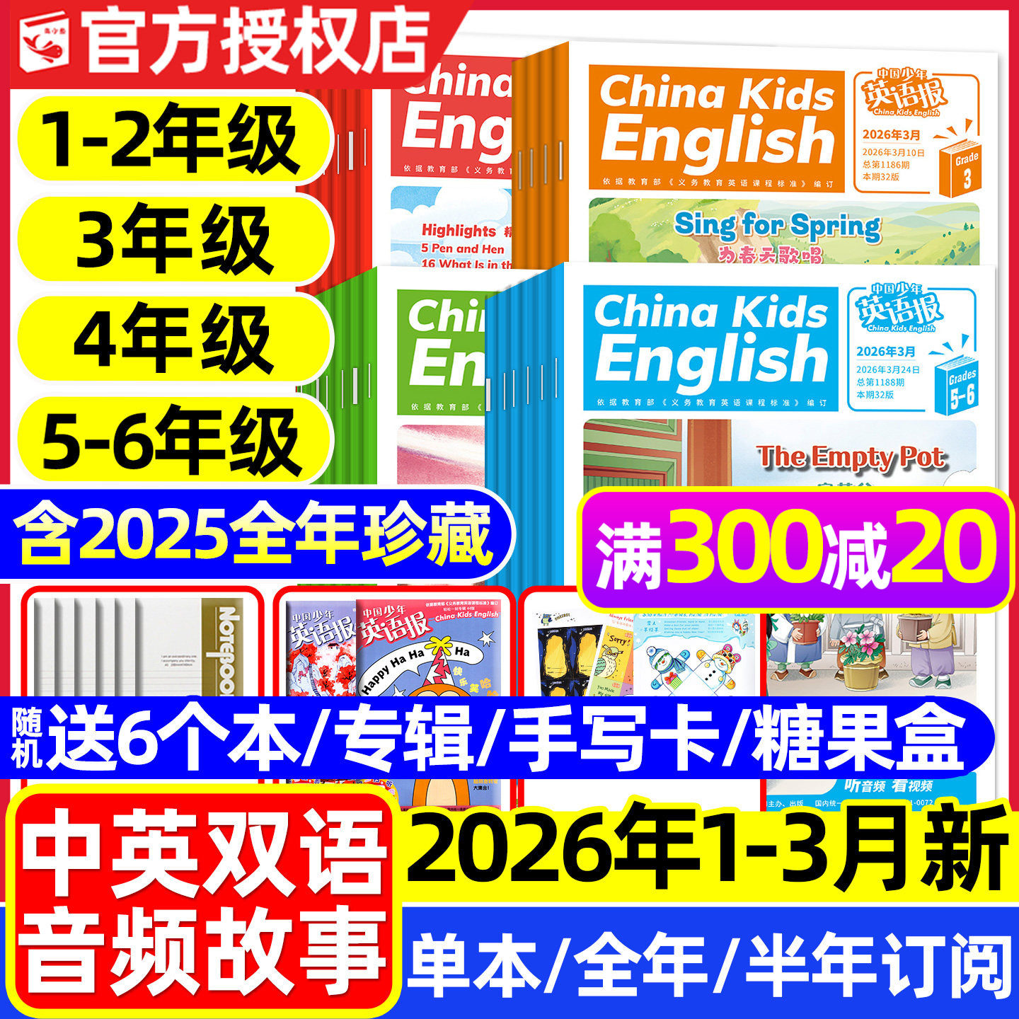 【1-3月现货】中国少年英语报1-2/3/4/5-6年级2026年1-12月【全年/半年订阅】一二三四五六1-6年级小学生英文双语报纸2025过刊杂志