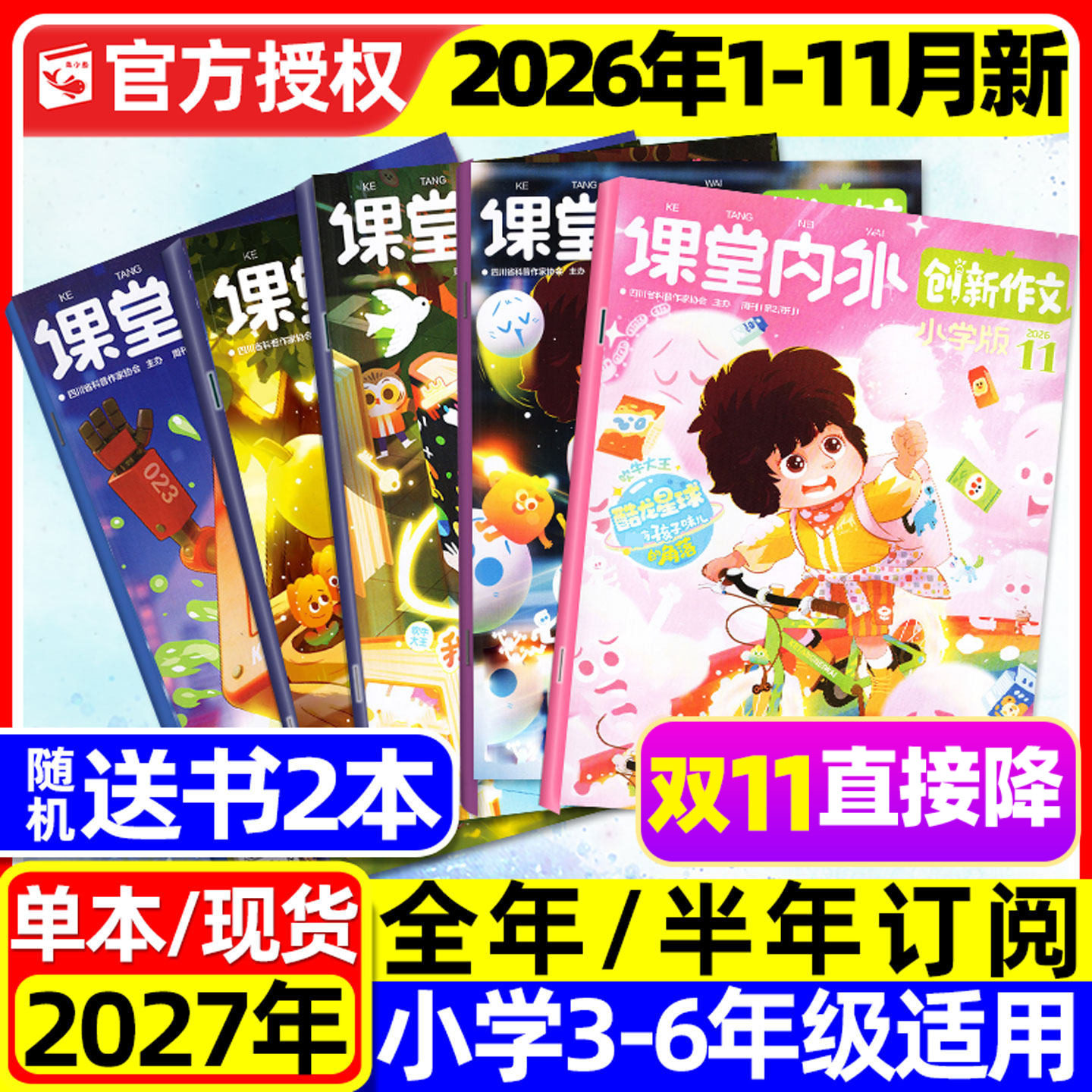课堂内外创新作文小学版杂志2026年1-11月现货【2027全年/半年订阅/2025年1-12月】三四五六中高年级小学生实用文摘作文与考试过刊
