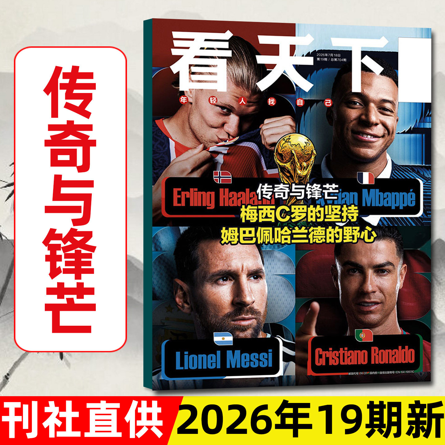 【玩具总动员5】看天下杂志2026年6月17期总702期【另有1-16期】一部《主角》/AI高考志愿/VISTA新闻时事资讯L2025年过刊单本