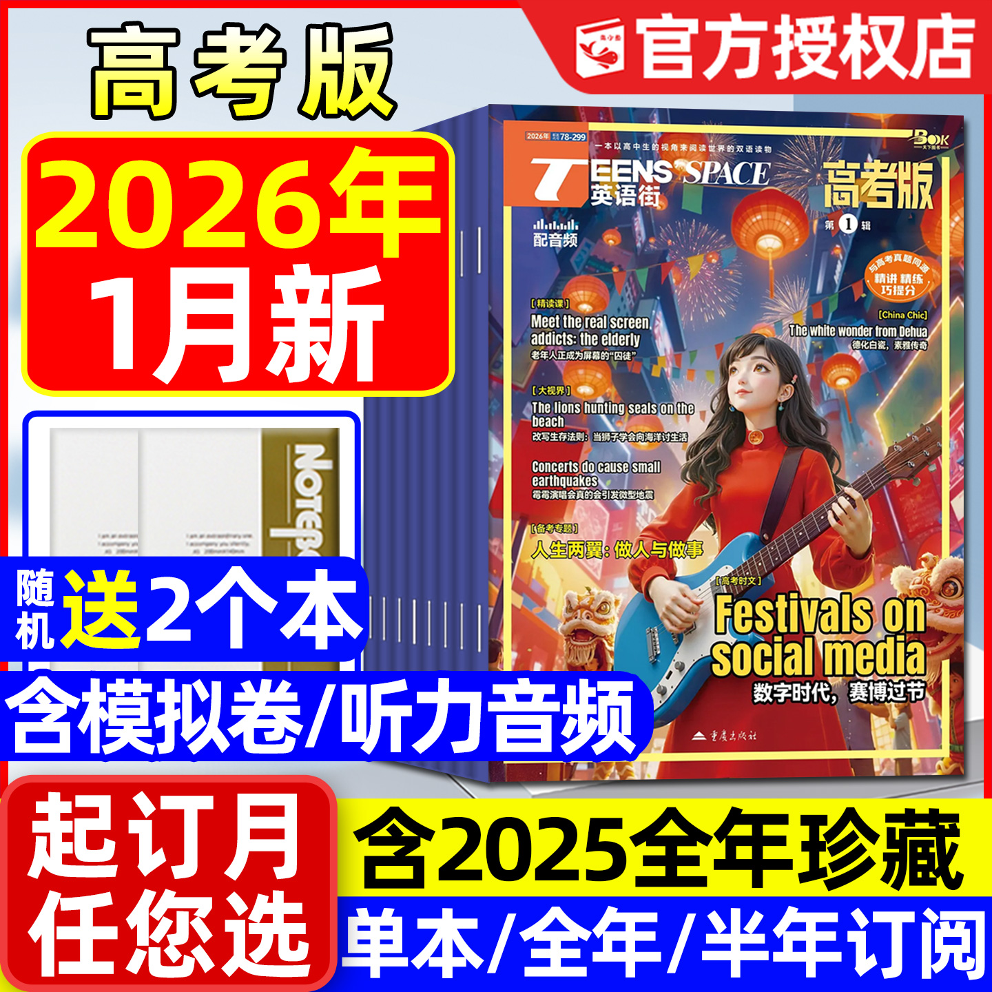 英语街高考版2025/2026年1-12月