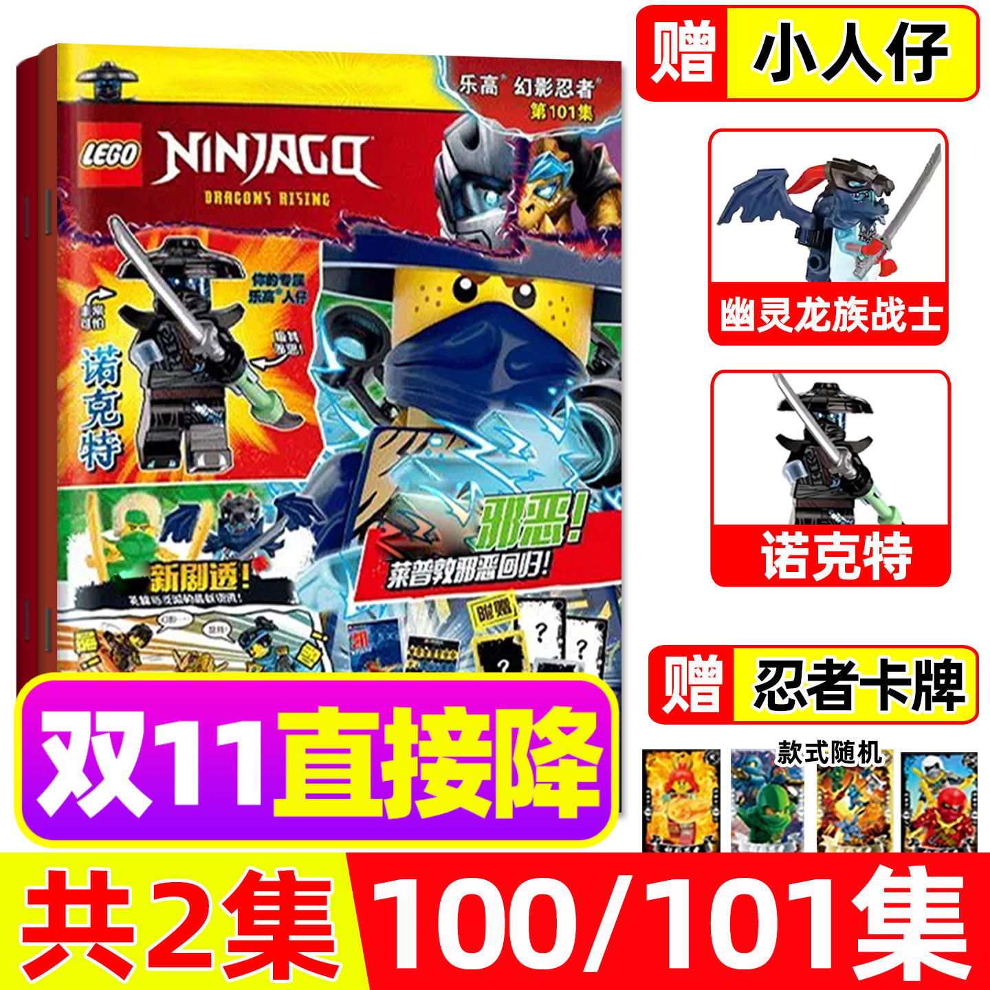 乐高幻影忍者2025年101集/2026年