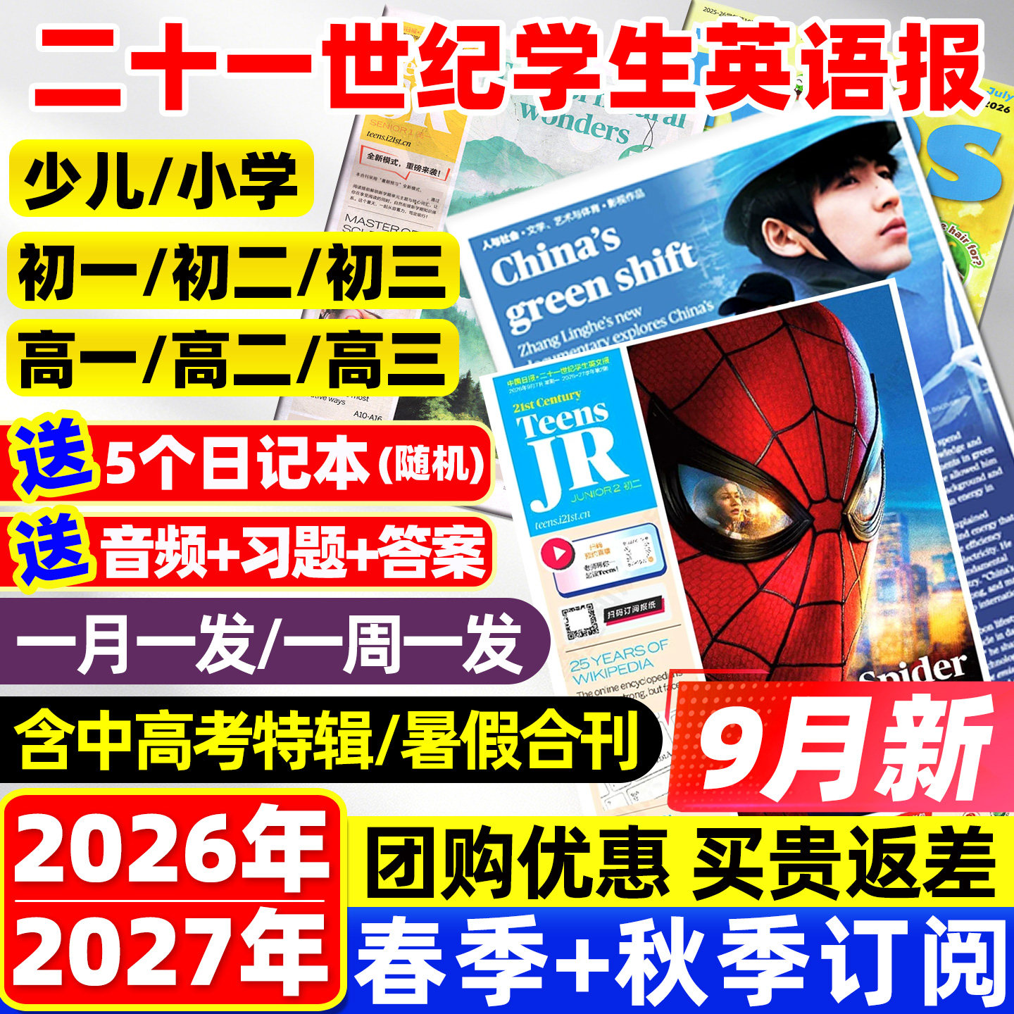 21世纪英文报2026-2027现货/订阅