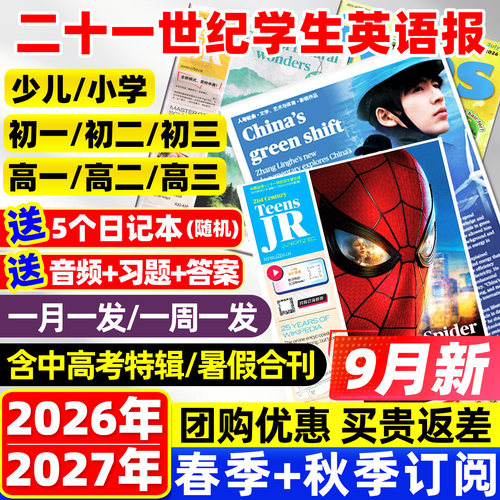 21世纪英文报2026-2027现货/订阅