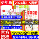 全 2024年1 小书房三四五六小学中高年级作文素材文摘过刊书籍 半年订阅 选萃版 经典 2023珍藏 5月 儿童文学杂志少年版