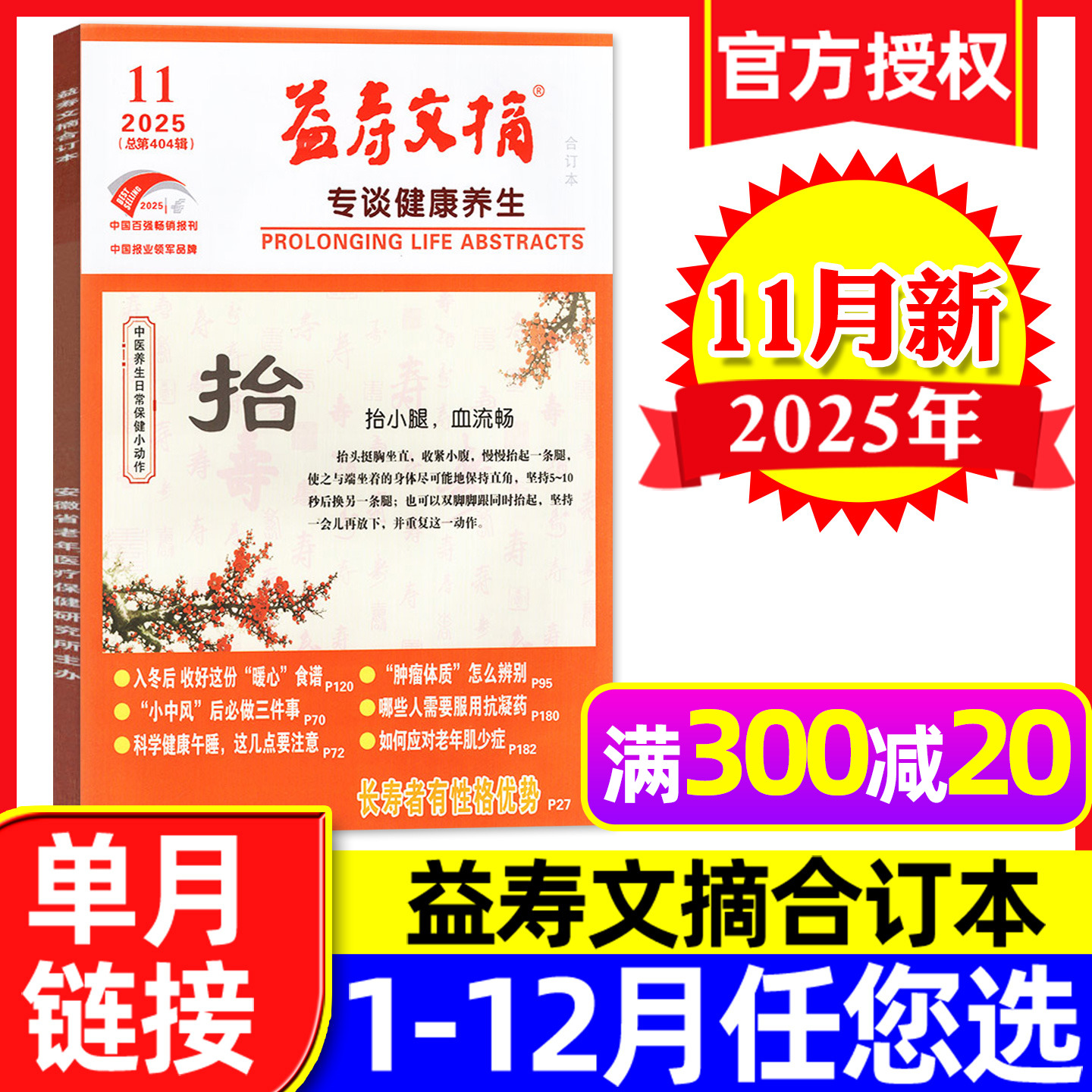 益寿文摘合订本2025年11月/2026