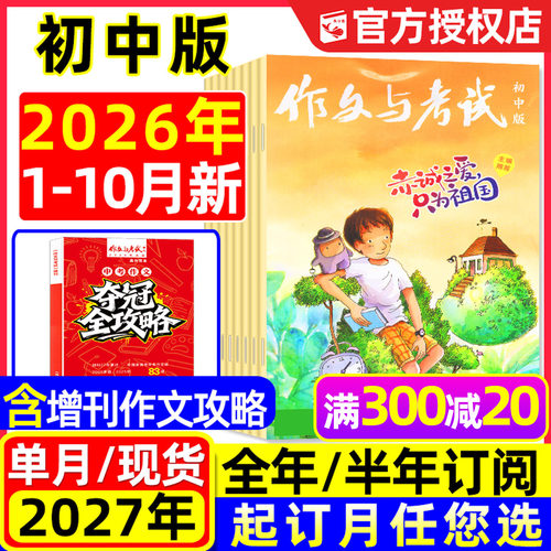 作文与考试初中版26年10月/订阅