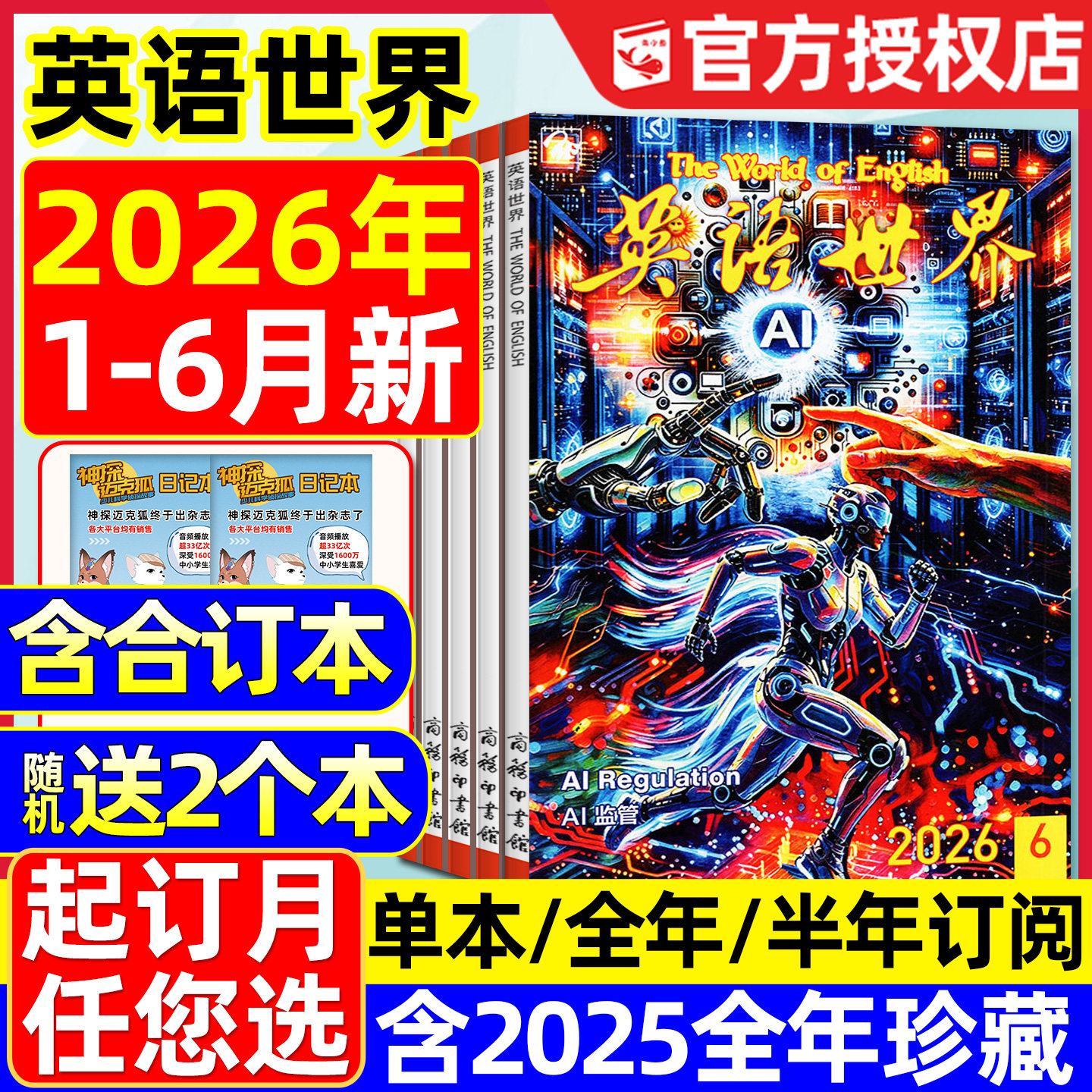 英语世界杂志2026年1-4月/2025年1-12月【含全年/半年订阅】中英文双语大学考研四六级考研词汇手册英语文摘非合订本2024年过刊