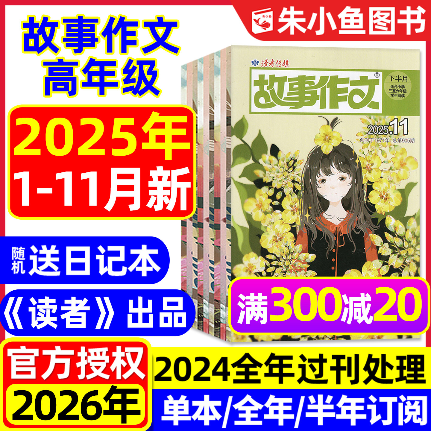 故事作文高年级2025年11月2026年