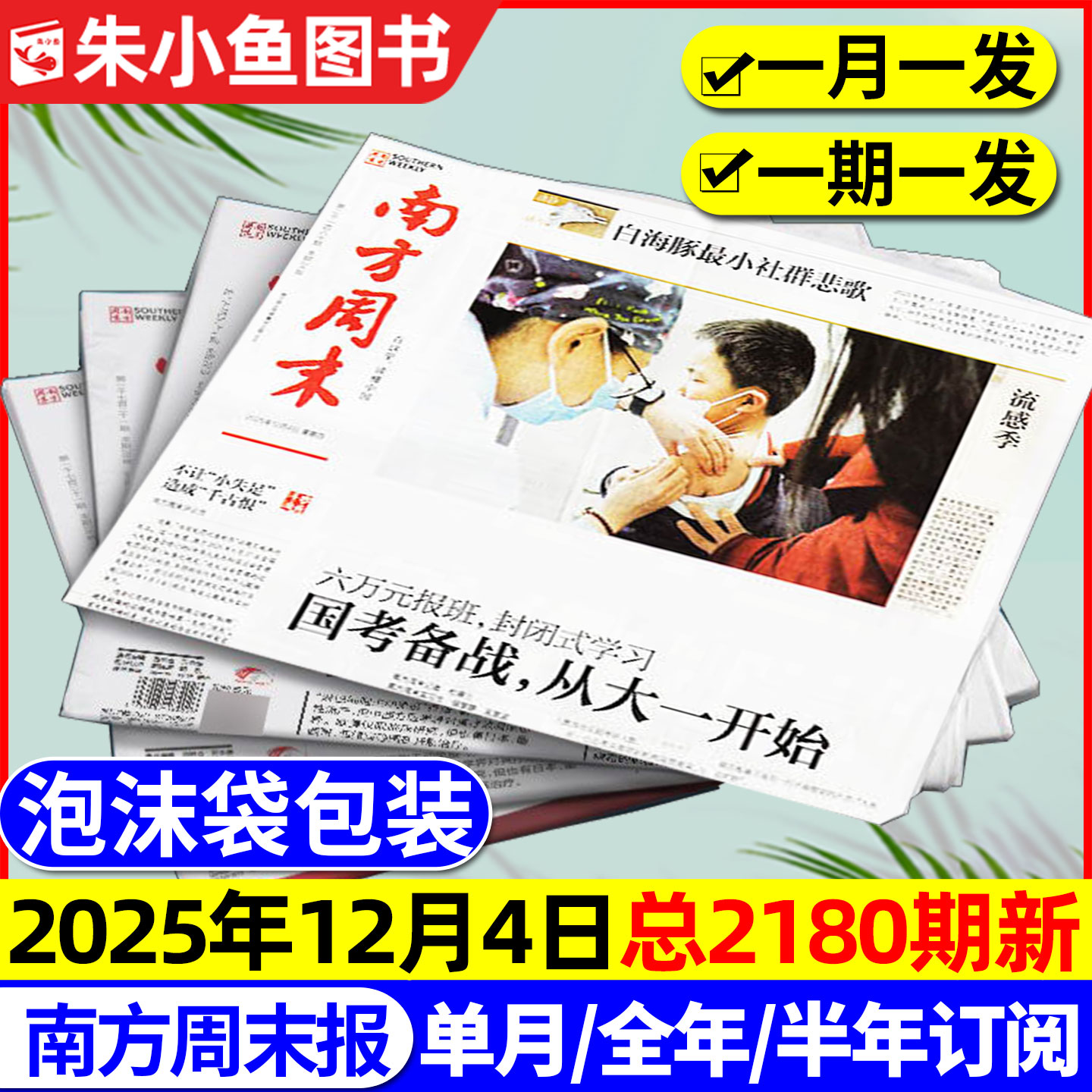 南方周末报报纸2025年12月/2026