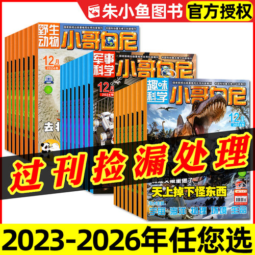 小哥白尼杂志过刊处理2023-2026