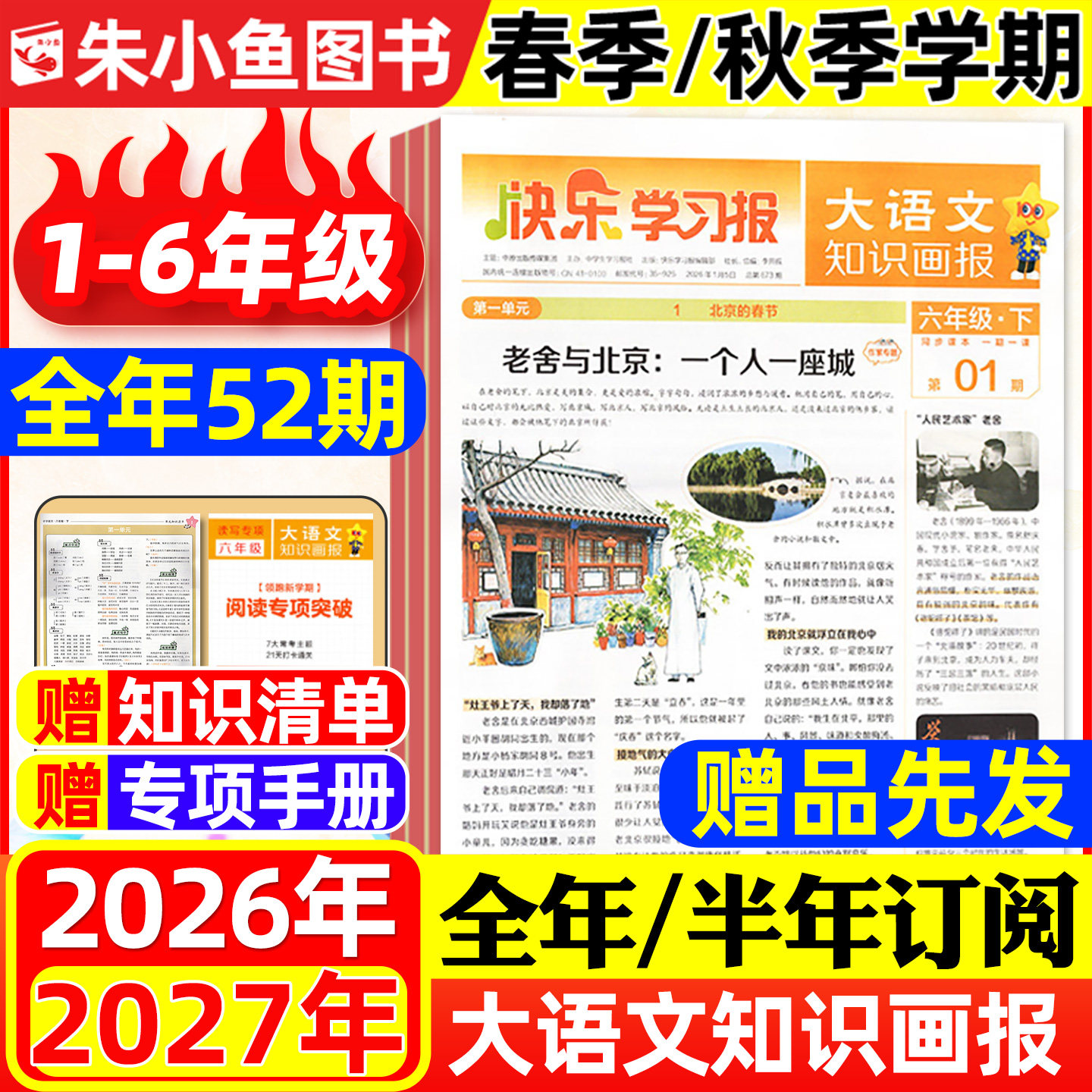 1月现货【全年/半年订阅】少年科普报科学知识画报杂志2026年1-12月春季/秋季学期8-15岁学生青少年新闻大语文报纸看天下2025过刊