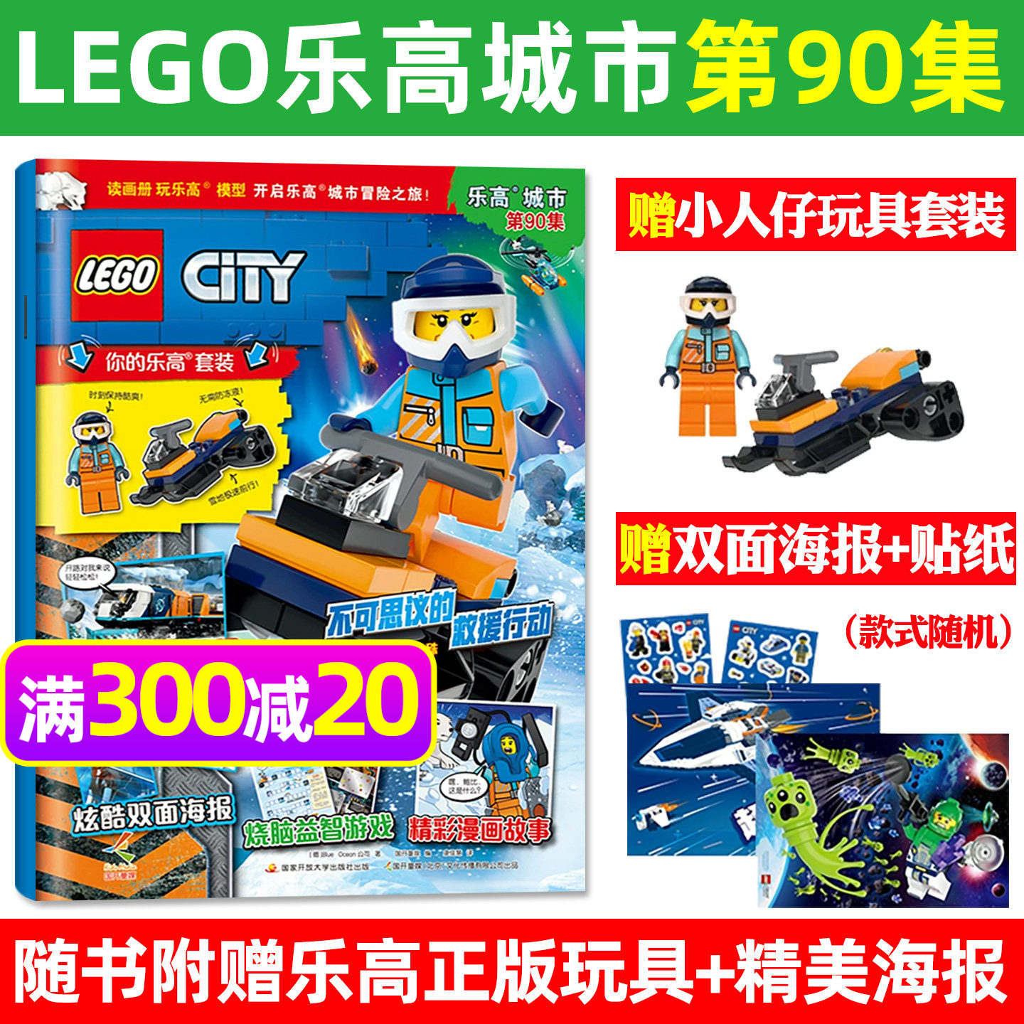 LEGO乐高城市杂志2026年1月90集/2025年1-12月78-89集【送小人仔+海报/2024年可选】梦境城猎人幻影忍者积木玩具机械组特辑过刊