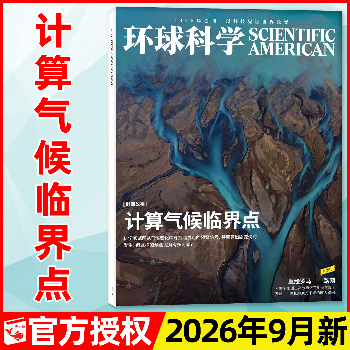 环球科学杂志2026年8月新【1-9月/全年/半年订阅】青年科学家调查/科学美国人中文版科普百科自然简史科技运转合订本过刊2025单本