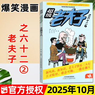 另有1 11月 2026全年 小学生爆笑故事会漫画书全集二三四五六2 超级老夫子杂志2025年10月 半年订阅 6年级幽默过刊 单本现货