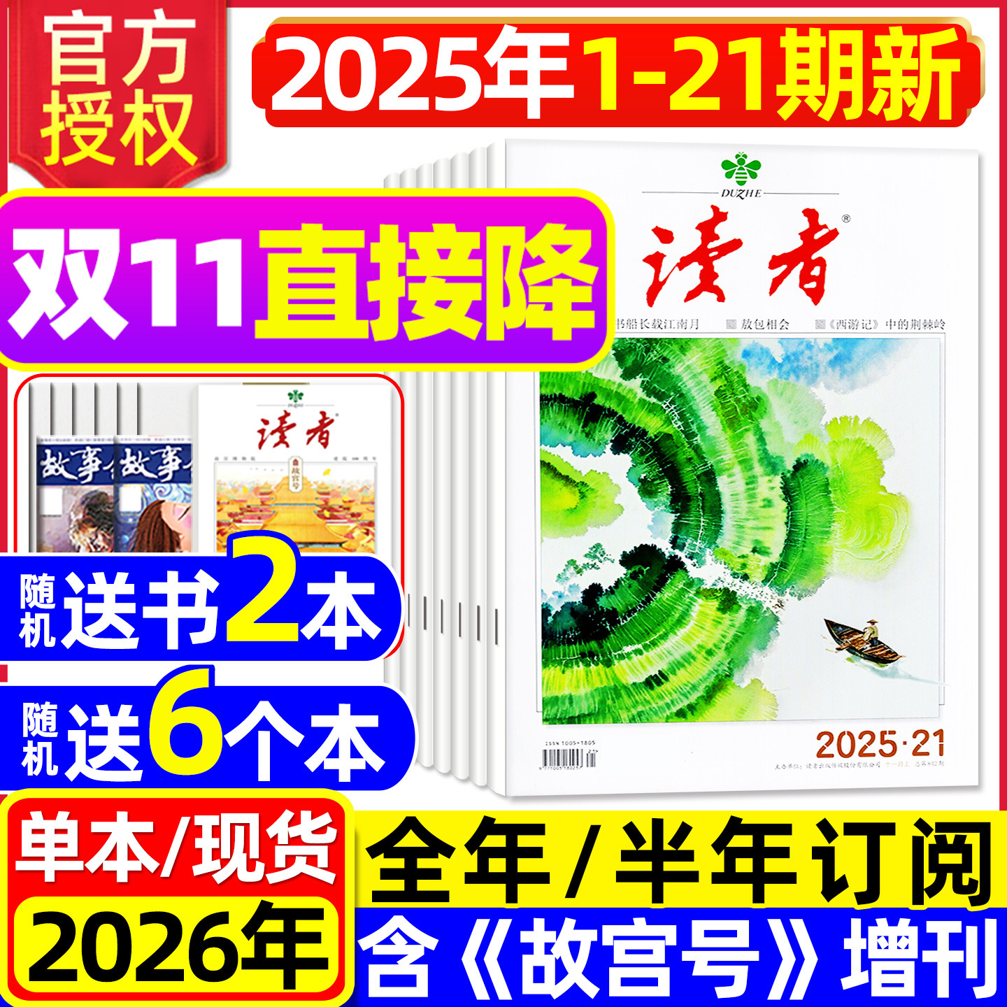 读者杂志2025年1-11月1-21期【含2026全年/半年订阅/故宫号增刊/合订本】读者初中版高中版学生非意林青年文摘作文素材正版书过刊