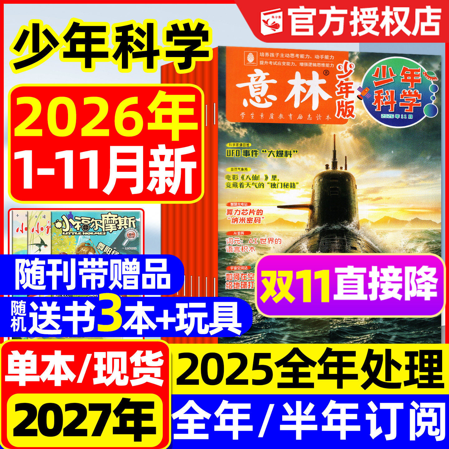 【随刊赠本】意林少年科学杂志2026年1-6月新【另有全年/半年订阅/2025年】中小学生版科普读物我们爱科学少年版2024过刊