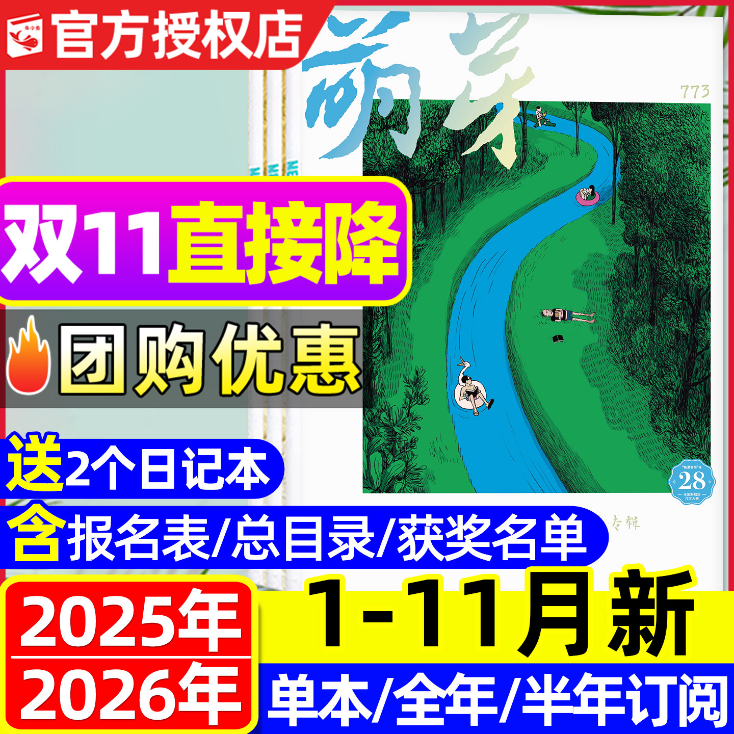萌芽杂志2025年1-11月新【含2026全年/半年订阅】新概念作文大赛报名表获奖评委名单总目录初高中生青少年原创文学文摘L2024过刊