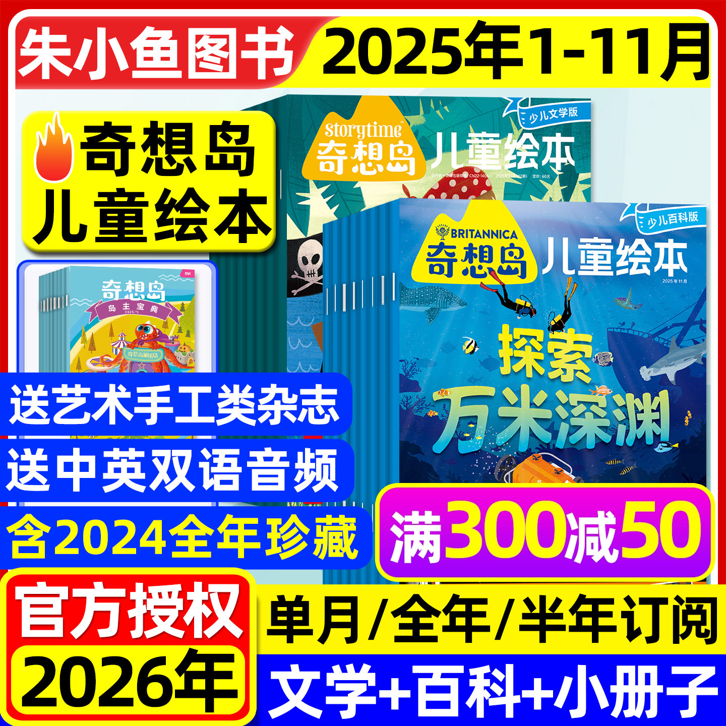 奇想岛2025年1-11月新/2026订阅