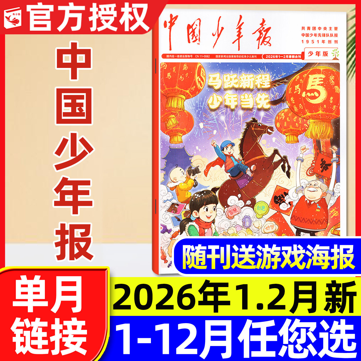 中国少年报报纸2025年12月新（含1-12月/2026全年/半年订阅）8-12岁小学生杂志三四五六年级课外写作阅读2024过刊处理【单月】