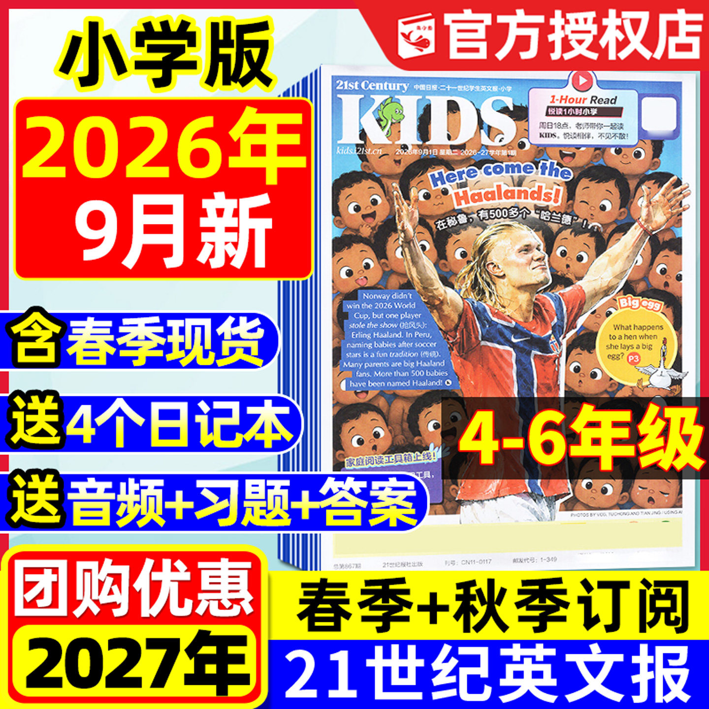 【9-12月新】21世纪英文报小学版2025-2026春秋季学期全年/半年订阅二十一世纪学生英语报报纸四五六年级音频练习题杂志2024过刊