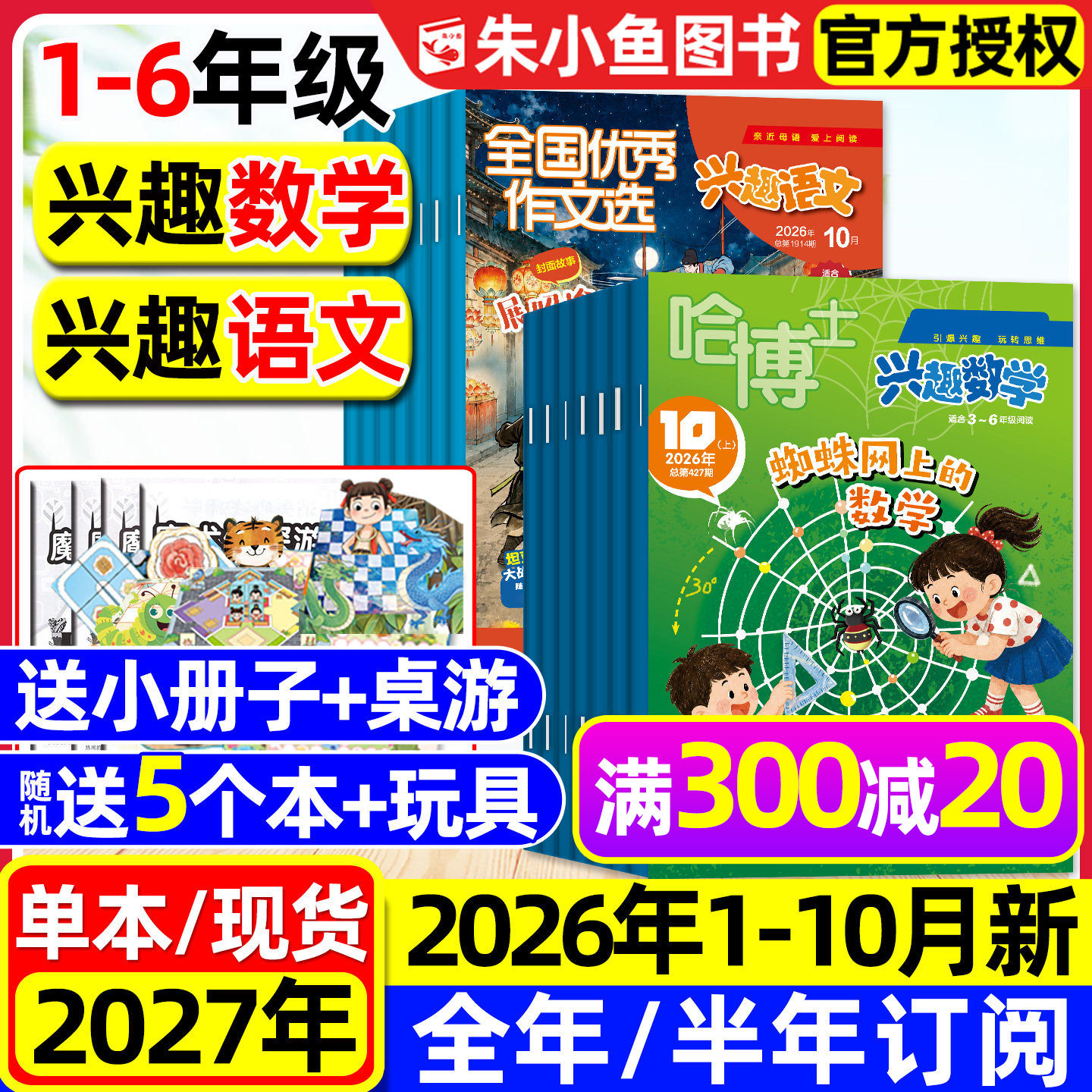 哈博士兴趣数学+好家长兴趣语文杂志2026年1.2月【全年/半年订阅/2025全年】小学生1-2/3-6年级作文素材小哥白尼儿童文学选刊过刊