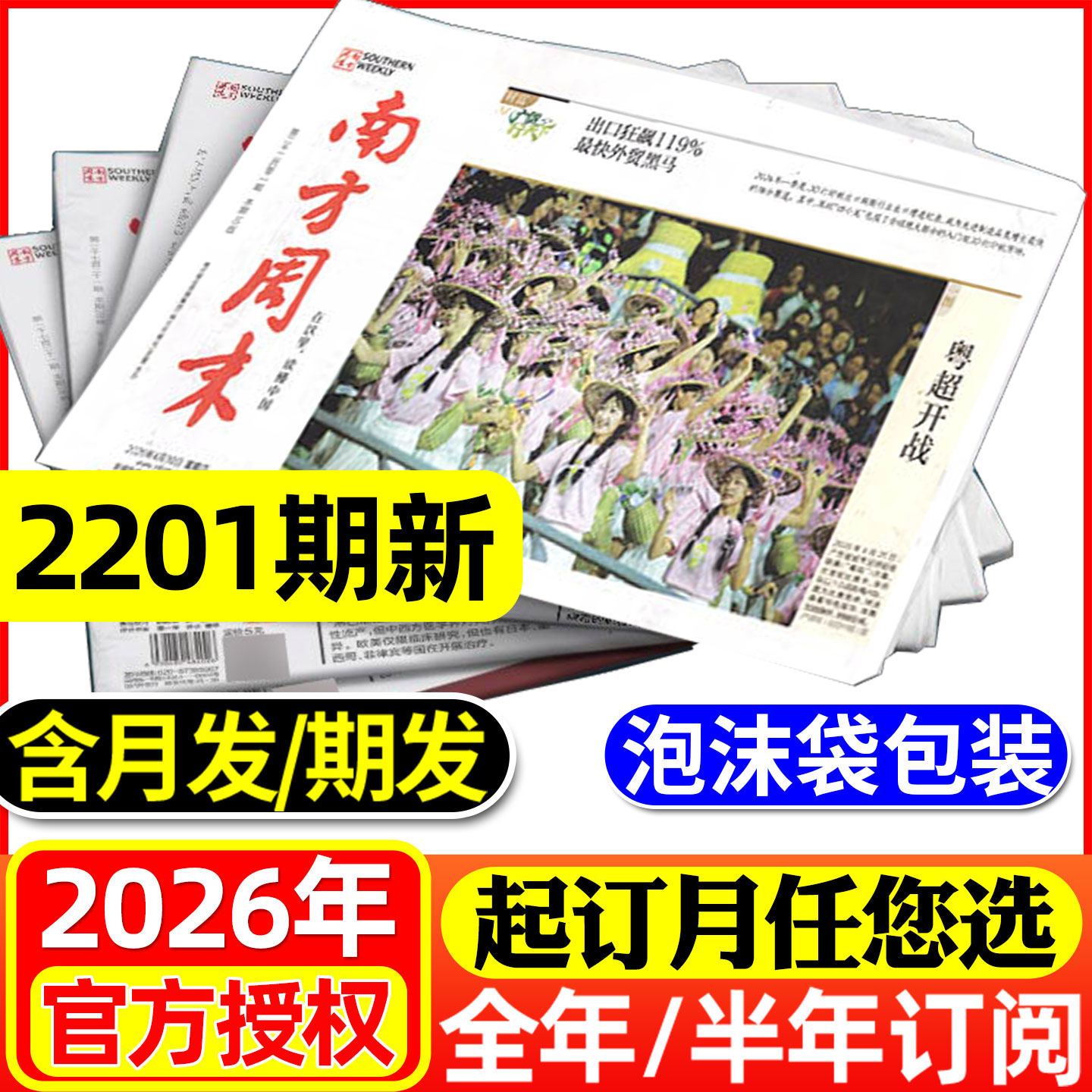 南方周末报纸2025年1-12月新【含2026全年/半年订阅】写作课周刊新闻时事周报经济初高中写作阅读素材2024非过刊杂志